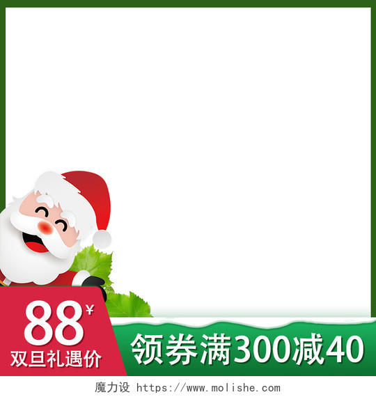 绿色简约大气产品价格满减主图圣诞主图